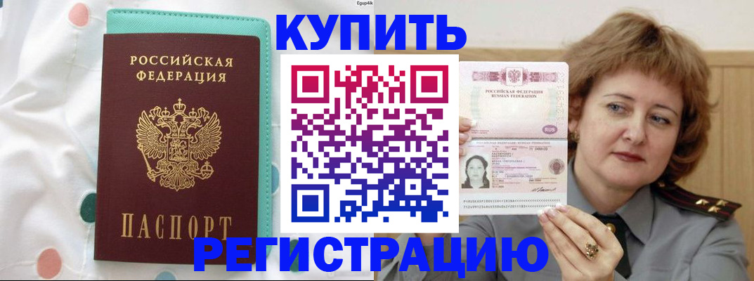 временная регистрация в квартире в Красноперекопске