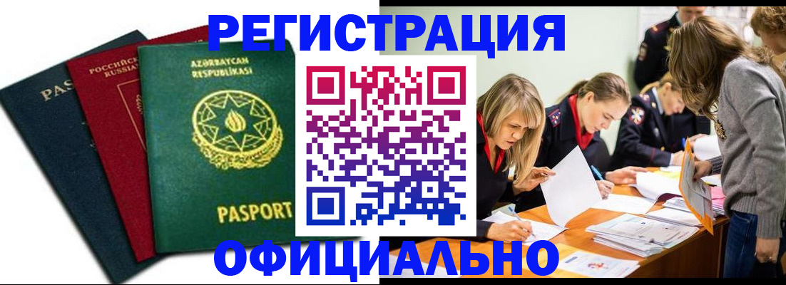 миграционный учет в Красноперекопске